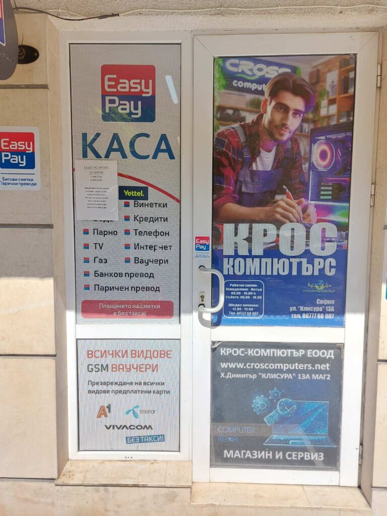 Сервиза на крос компютърс се намира на ул Уошбърн 67 в жк.Хаджи Димитър .